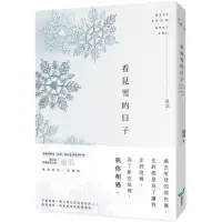 在飛比找蝦皮購物優惠-全新現貨》看見雪的日子 過去所受的那些傷，也許都是為了讓我走