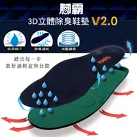 在飛比找蝦皮商城優惠-【腳霸foota】3D立體支撐除臭鞋墊 V2.0_挑戰最便宜