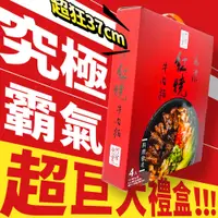 在飛比找PChome24h購物優惠-阿舍食堂 究極霸氣紅燒牛肉麵禮盒