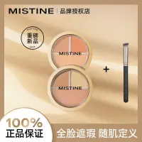 在飛比找蝦皮購物優惠-Mistine蜜絲婷三色遮瑕膏遮瑕盤遮蓋痘痘斑點黑眼圈臉部瑕