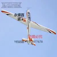 在飛比找Yahoo!奇摩拍賣優惠-飛機玩具 FMS泡沫飛機3000mm FOX滑翔機航模耐摔戶