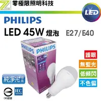 在飛比找蝦皮購物優惠-✦附發票統編✦飛利浦【純淨光45W LED燈泡】 球泡燈 燈