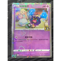 在飛比找蝦皮購物優惠-PTCG 寶可夢集換式卡牌 中文版 25週年 方塊閃 科斯莫