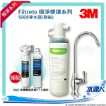 【水達人】《3M》 S008 FILTRETE 極淨便捷系列淨水器 搭配 SQC 前置樹脂軟水系統 (3RF-S001-5) & 樹脂軟水替換濾心(3RF-F001-5)