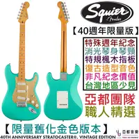 在飛比找蝦皮商城優惠-Fender Squier 40th Anniversary