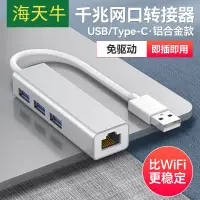 在飛比找淘寶網優惠-USB網卡轉網口有線轉換器RJ45千兆3.0外置臺式機筆記本