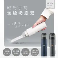 在飛比找有閑購物優惠-KINYO 輕巧手持無線吸塵器 KVC-5890 藍