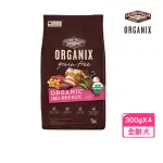 【歐奇斯】95%有機無穀小型犬飼料 0.66LB/300G*4包組(狗糧、狗飼料、犬糧)