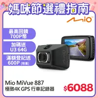在飛比找PChome24h購物優惠-Mio MiVue™ 887 極致4K 安全預警六合一 GP