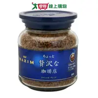 在飛比找樂天市場購物網優惠-日本AGF MAXIM特級原味咖啡罐(80G)【愛買】