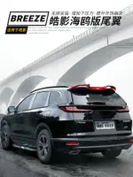 適用于2021款CRV本田皓影改裝專用裝飾海鷗尾翼頂翼汽車用品配件