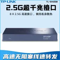 在飛比找露天拍賣優惠-【星月】TP-Link電口非網管SH1008有線千兆交換機8