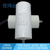 在飛比找蝦皮購物優惠-電容器 電機 CBB60空壓機清洗機啟動電容4uf/16/2