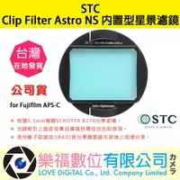 在飛比找樂天市場購物網優惠-樂福數位 STC Clip Filter Astro NS 