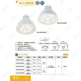 (A Light)附發票［保固二年］舞光 LED MR16 DC12V 6W 杯燈/投射燈 GU5.3 變壓器另購