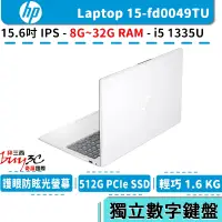 在飛比找蝦皮商城優惠-HP 惠普 Laptop 15 15-fd0049TU 極地