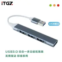 在飛比找蝦皮商城精選優惠-【現貨】ITGZ USB3.0/2.0 HUB 帶 NVMe