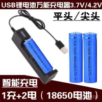 在飛比找蝦皮購物優惠-【台灣熱賣】18650鋰電池3.7V充電電池大容量強光手電筒