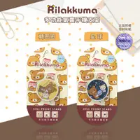 在飛比找PChome24h購物優惠-Rilakkuma 拉拉熊 正版授權 多功能氣囊手機支架/氣