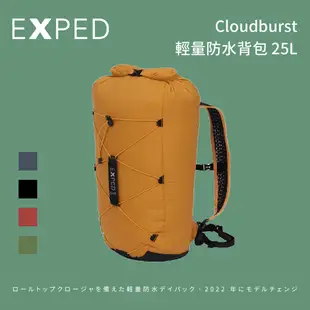 [EXPED] Cloudburst 輕量防水背包 25L【2022新款】 (EX45865) 登山包 後背包 戶外背包