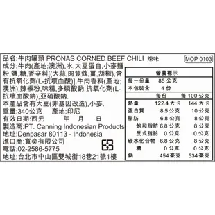 印尼 PRONAS Beef 牛肉罐頭 午餐肉 198g/ 340g