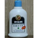 【全新現貨】 依必朗抗菌洗手乳 容量：220 ML 有效期限：2027年3月27日