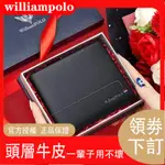 正品免運🔥WILLIAMPOLO英皇保羅 真皮短夾長夾錢包 男士錢包 頭層牛皮 多位卡包 皮夾 卡夾 錢夾 精美禮盒送禮