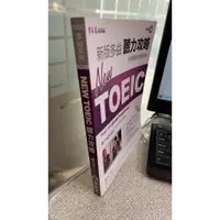 在飛比找蝦皮購物優惠-《New TOEIC聽力攻略》ISBN:9789867008