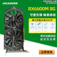 在飛比找露天拍賣優惠-發行者rx6600m 8g高端遊戲顯卡電競永劫無間雞電腦獨立