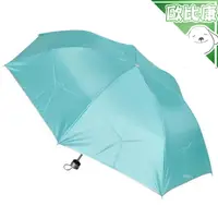 在飛比找樂天市場購物網優惠-【附發票 歐比康】純色抗UV摺疊傘 八骨傘 彩色晴雨傘 三折