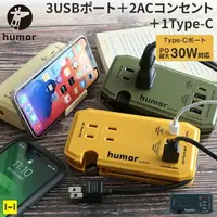 在飛比找樂天市場購物網優惠-現貨 日本 Humor handy plus AC USB 