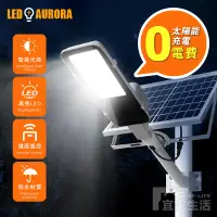 在飛比找蝦皮商城精選優惠-太陽能戶外燈 太陽能LED燈 太陽能路燈 防水 50W /1