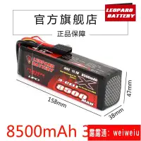 在飛比找露天拍賣優惠-RC模型車豹牌3S 8500毫安MAH 11.1V 40C鋰