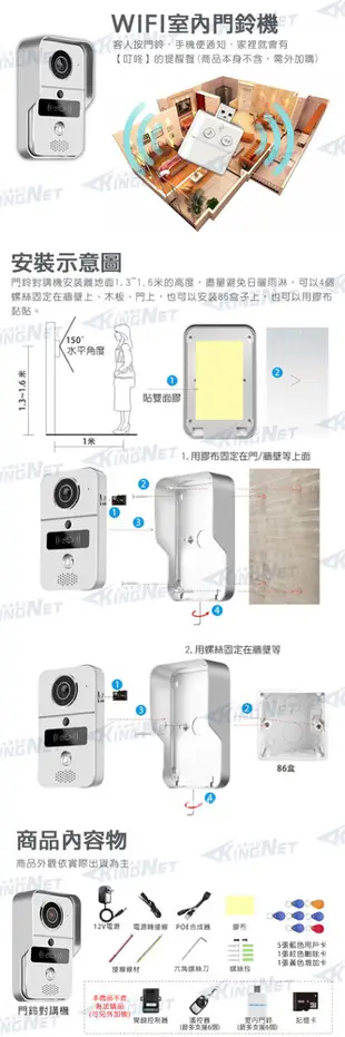 【帝網KingNet】門禁防盜系統 免安裝免佈線 WIFI對講機 即裝即用 社區對講機無線門鈴 (8.5折)