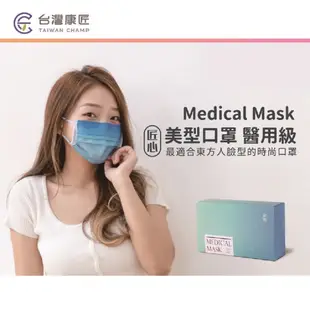 【匠心】美型口罩 - 醫療級(天蔚藍 / 適合一般成人 修飾臉型) 20入/盒