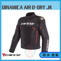 在飛比找蝦皮購物優惠-◎長野總代理◎ Dainese DINAMICA AIR D