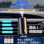 智能車用香氛機 車用擴香機 汽車芳香 空氣清淨 車用香薰 汽車香氛機 香薰 車內香氛 汽車香水