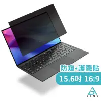 在飛比找momo購物網優惠-【AIDA】霧面清透防窺片-15.6吋 16:9 筆記型電腦