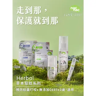 nac nac 草本精油驅蚊噴霧 90ml【新高橋藥局】家庭必備 驅蚊噴霧 防蚊噴霧