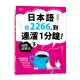 日本語從2266 到連溜1分鐘：自問自答法＋4個口語技巧演練大公開３（16K＋QR碼線上音檔＋MP3）