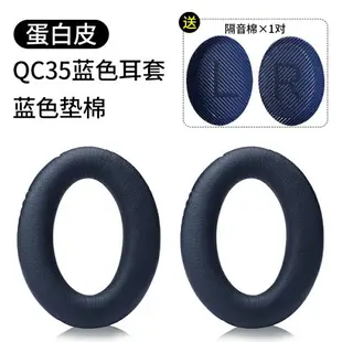 博士bose qc35二代耳罩qc25 qc15 qc35 AE2 qc35ii qc45耳機套降噪耳機海綿套頭梁配件