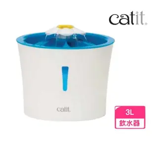 【Catit2.0 喵星樂活】LED花朵自動噴泉飲水器 3L(寵物飲水機)