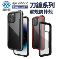 在飛比找松果購物優惠-X-doria刀鋒 Defense 軍規殼 iPhone 1