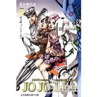 在飛比找金石堂優惠-JOJO的奇妙冒險 PART 8 JOJO Lion05