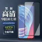 OPPO A73 5G 9H滿版玻璃鋼化膜黑框高清手機保護貼(2入-A73保護貼A73鋼化膜)