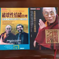 在飛比找蝦皮購物優惠-【二手書/宗教&心靈系列】開闊之路/破壞性情緒管理