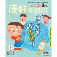 在飛比找蝦皮購物優惠-康軒雜誌學前版：魔鏡魔鏡，誰放屁？有［今天放什麼屁］桌遊組（