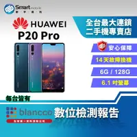 在飛比找樂天市場購物網優惠-【創宇通訊│福利品】華為 HUAWEI P20 Pro 6+