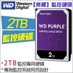 2TB 紫標 監控硬碟 WD 3.5吋 2000G SATA 三年保固 5400轉 硬碟 監視器材 監視器