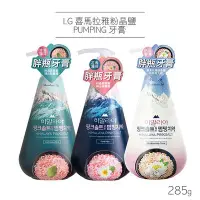 在飛比找Yahoo!奇摩拍賣優惠-韓國 LG 喜馬拉雅粉晶鹽 PUMPING 牙膏 285g 